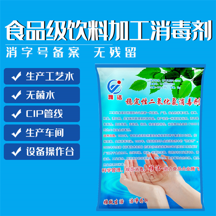 二氧化氯消毒剂厂家