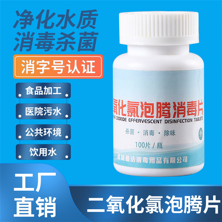 二氧化氯泡腾片
