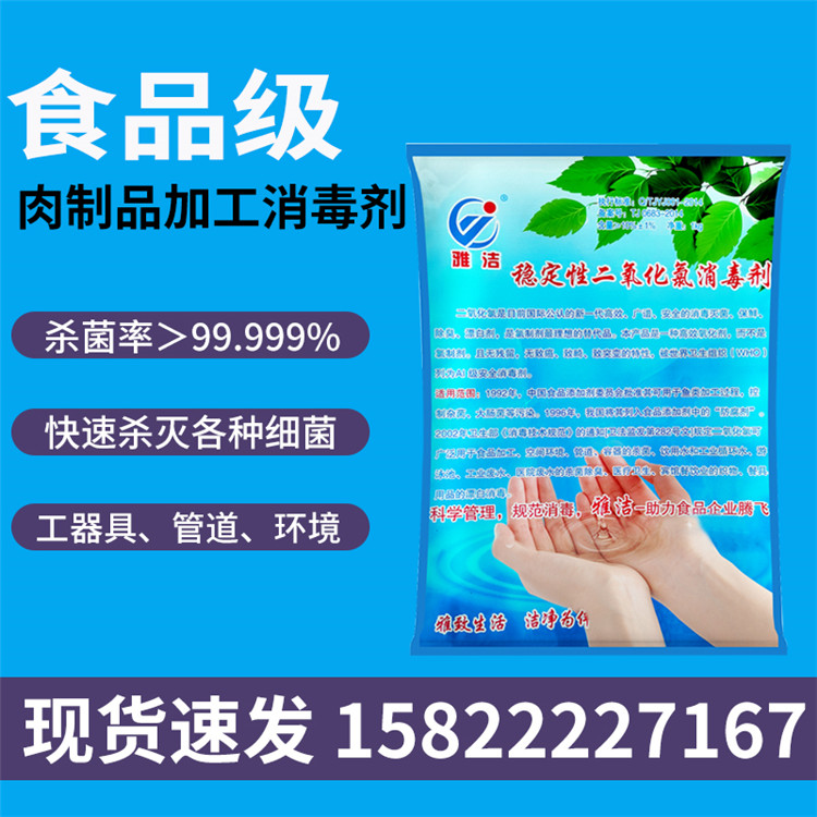 二氧化氯厂家