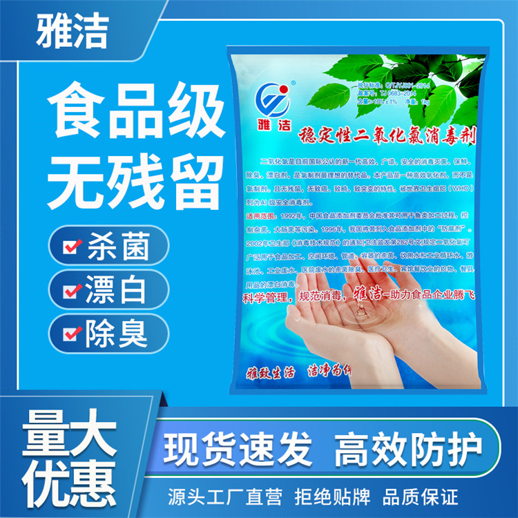 饮用水消毒剂