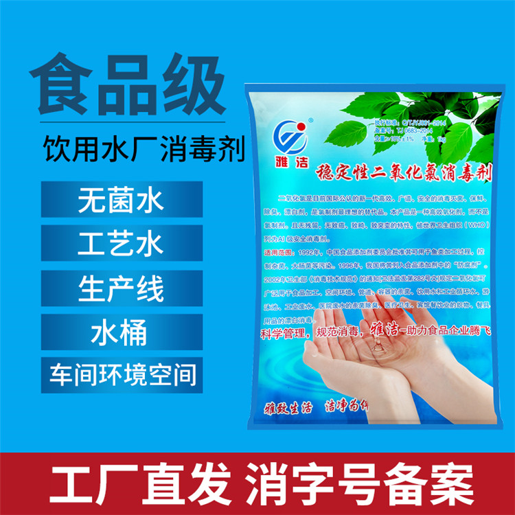 二氧化氯消毒剂
