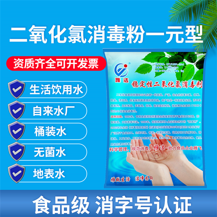 食品加工消毒剂