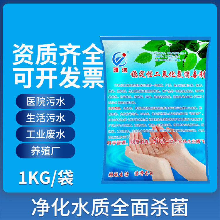水产养殖消毒剂