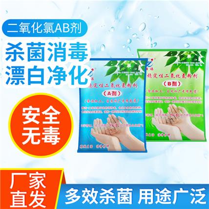 二氧化氯消毒粉ab剂