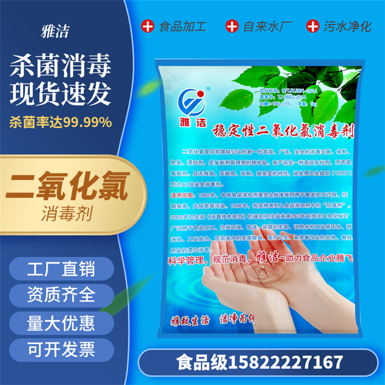 自来水消毒剂