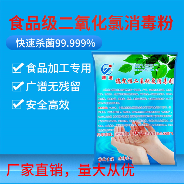食品厂消毒剂