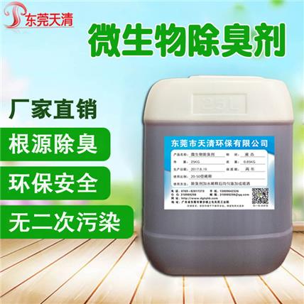 天源批发生物除臭剂植物型除臭剂猪舍养殖场除氨气免费试样