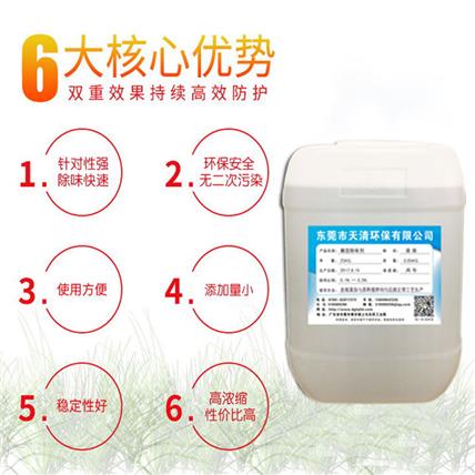 PVC除味剂 PVC管材门帘高浓缩原液添加量小 除味快 免费试样