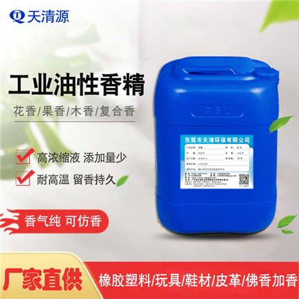 硅胶手环手机套耐高温液体工业花香果香柠檬香精直供现货充足