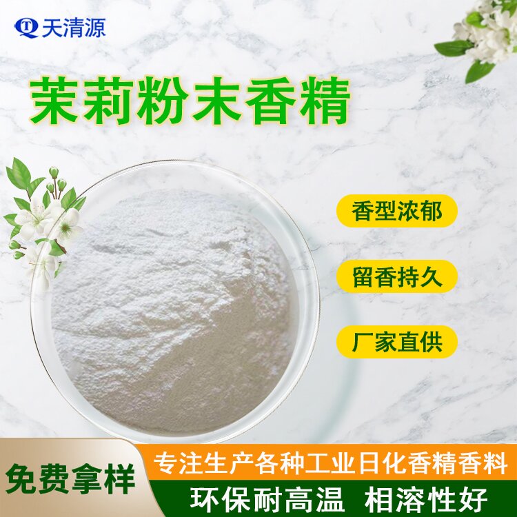 莉莉水蜜桃苹果粉末香精厂家直供橡胶硅胶塑料香精香料加香遮味