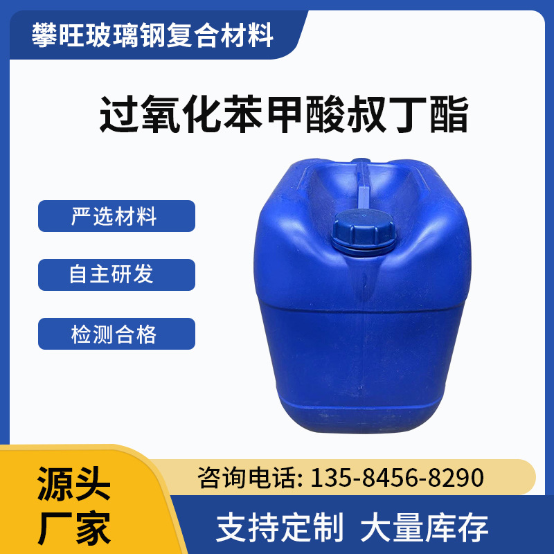 SMC/BMC固化剂 乙烯基促进剂 蓝水促进剂 白水固化剂 模压拉挤固化剂