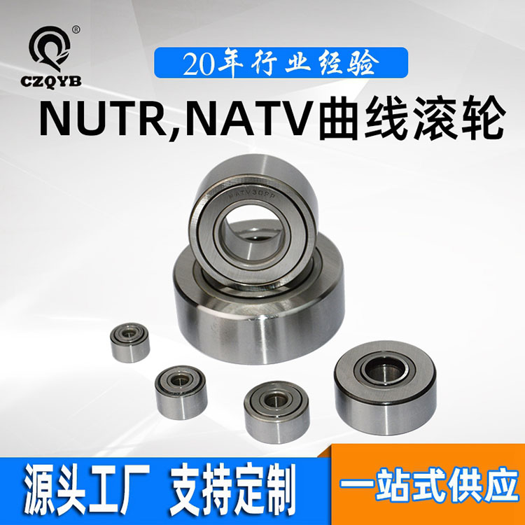 滚轮轴承 滚针轴承 凸轮轴承 支撑滚轮  复合滚轮  曲线滚轮 厂家产销一体