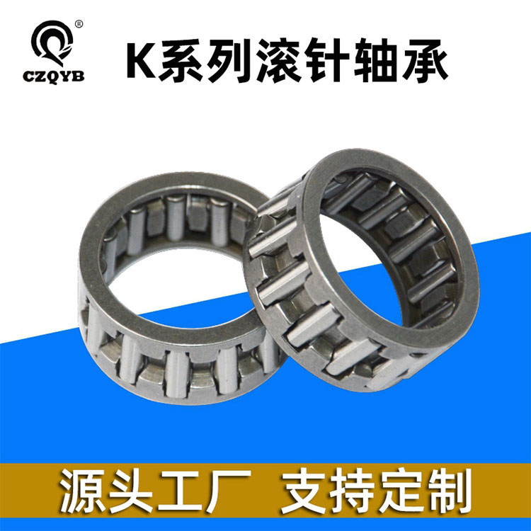 K系列滚针轴承 无外圈轴承 保持架组件 滚针轴承 厂家产销一体