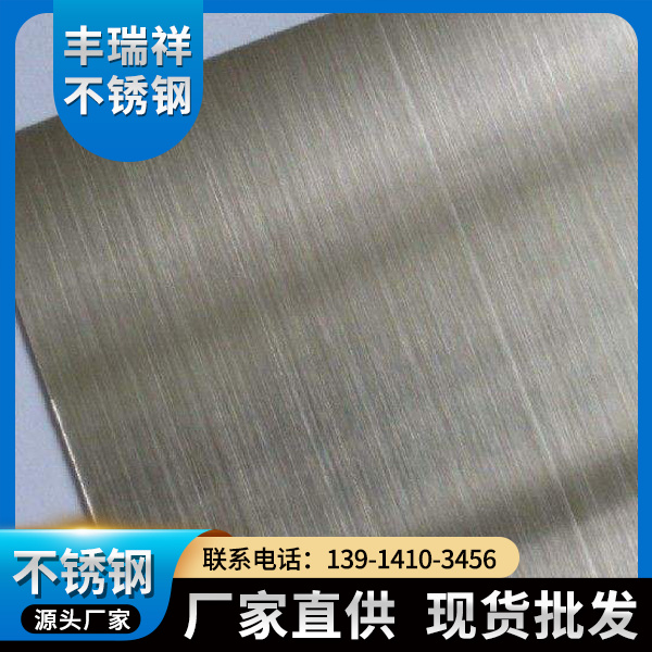 拉丝不锈钢板-无锡丰瑞祥产品