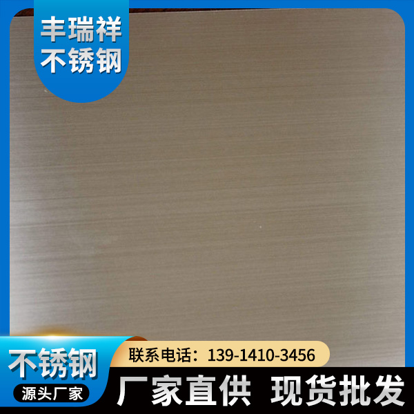 拉丝不锈钢板-无锡丰瑞祥欢迎您