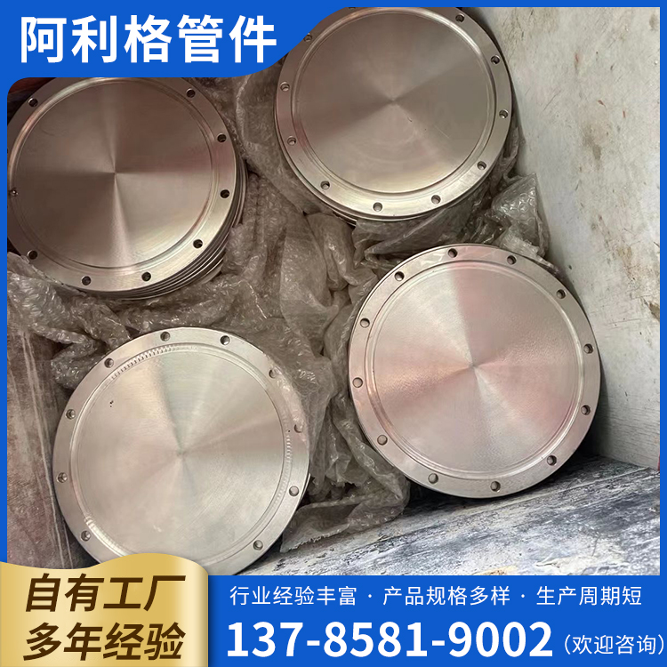 法兰盲板 碳钢八字盲板来图定制 锻造盲板法兰盖