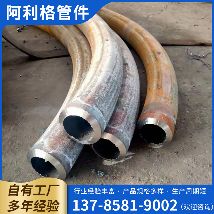 厂家供应异形弯管 中频弯管 合金钢大弯卷管现货 可定制