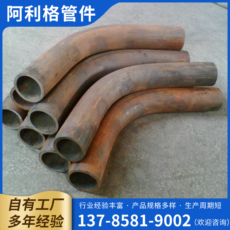 大小口径冲压推制弯管 阿利格定制碳钢不锈钢合弯管卷管厂家