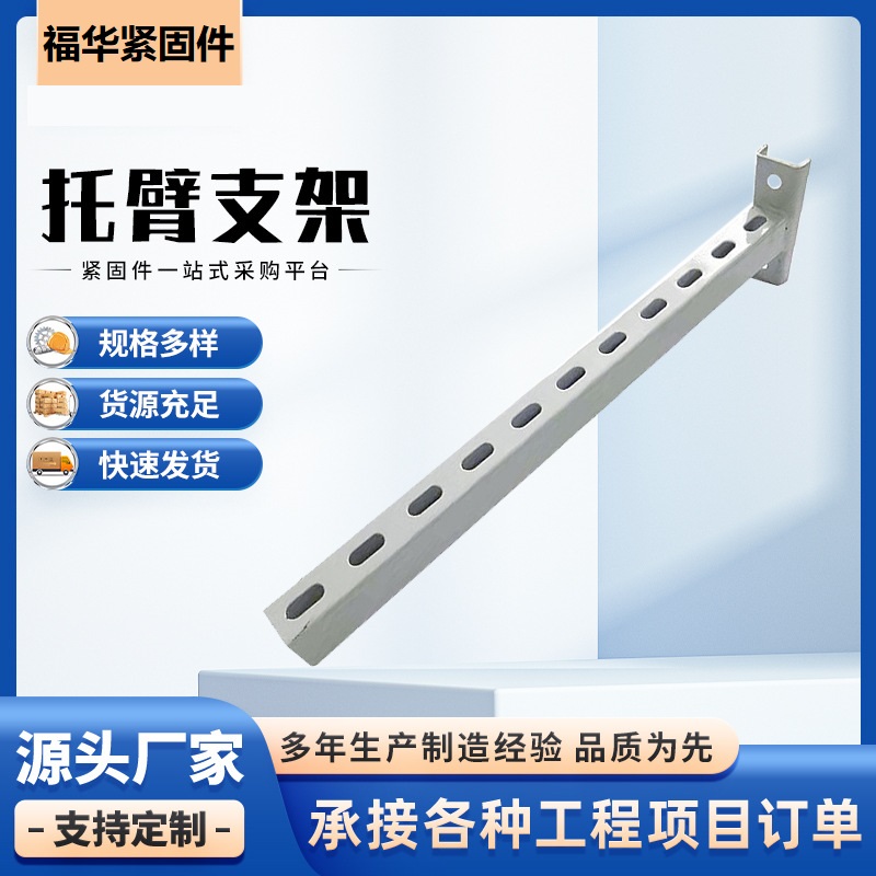 地下管廊支架隧道托臂支架电缆桥架托臂支架C型钢 福华制造