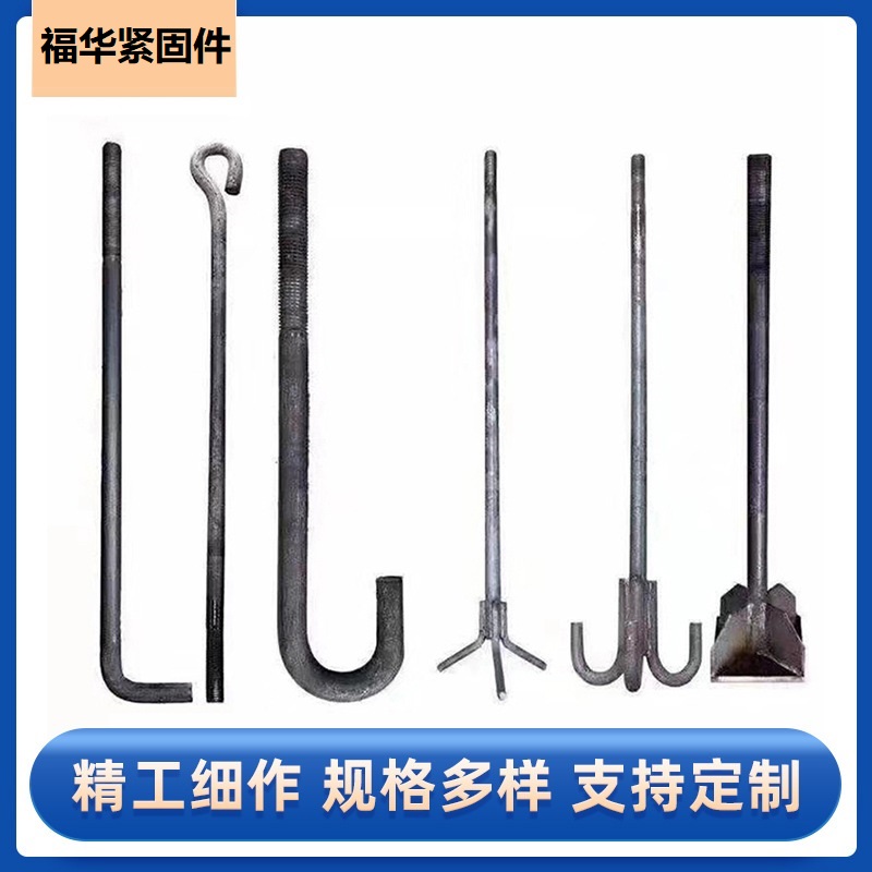 地脚螺栓规格  福华