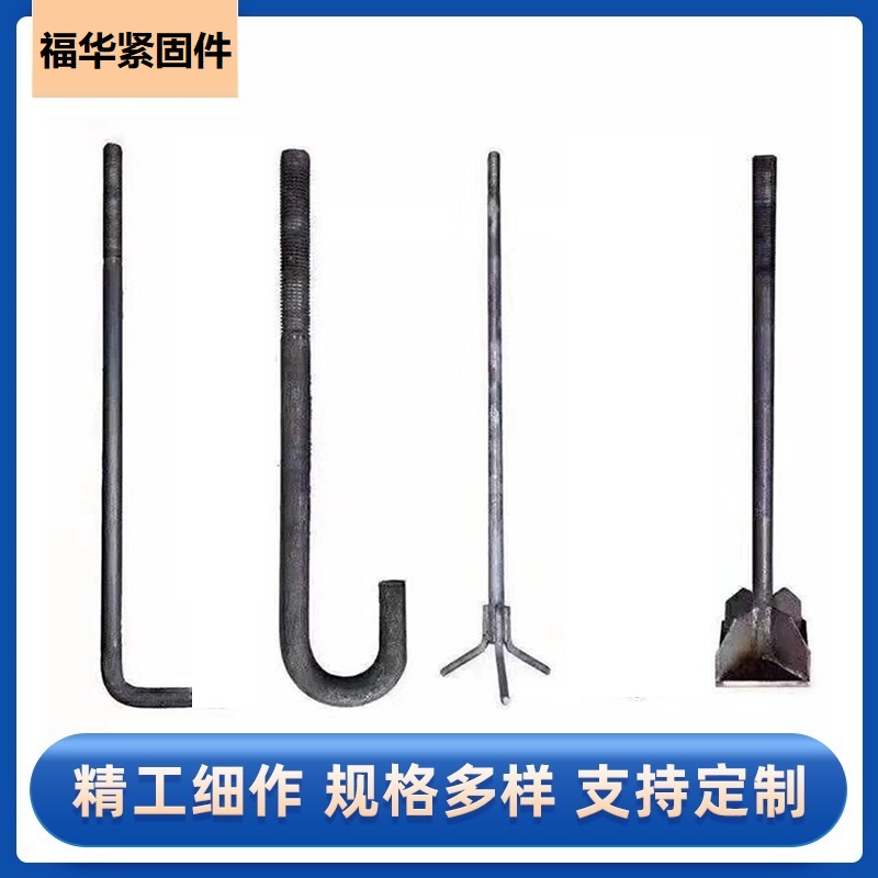 地脚螺栓厂家 福华