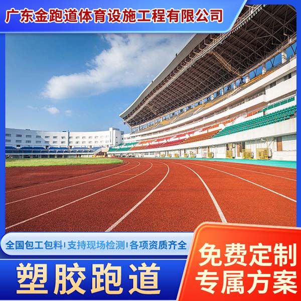 新国标epdm塑胶跑道透气性复合型跑道13mm 安全环保