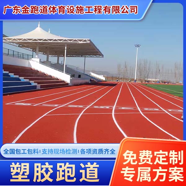 塑胶跑道 厂家供应 各类室内外跑 道材料环保安全无污染