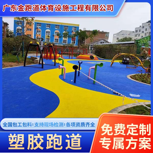 供应塑胶跑道材料厂家企业经久耐用售后无忧