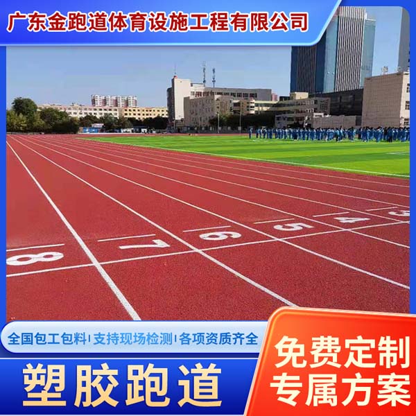 13mm混合型塑胶跑道一平方包工包料全国施工