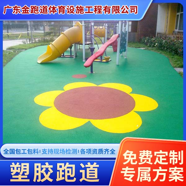 塑胶跑道颗粒厂家EPDM混合透气型塑胶跑道包工包料