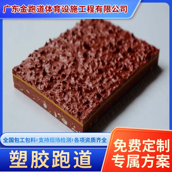 运动场塑胶跑道铺设 体育场环保透气耐磨运动跑道材料定制