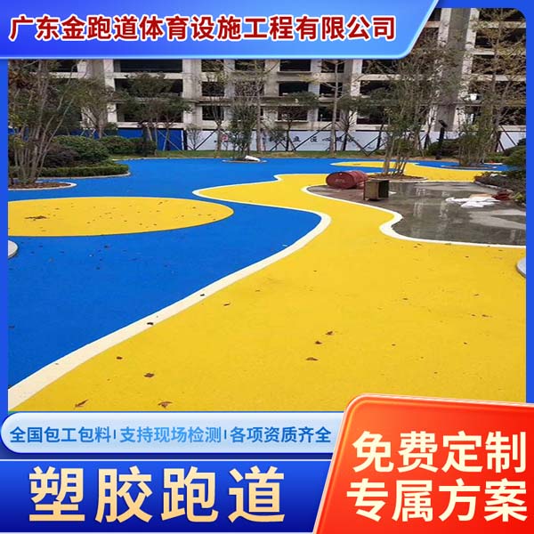 学校操场塑胶跑道EPDM彩色颗粒弹性好 运动场 小区公园铺设