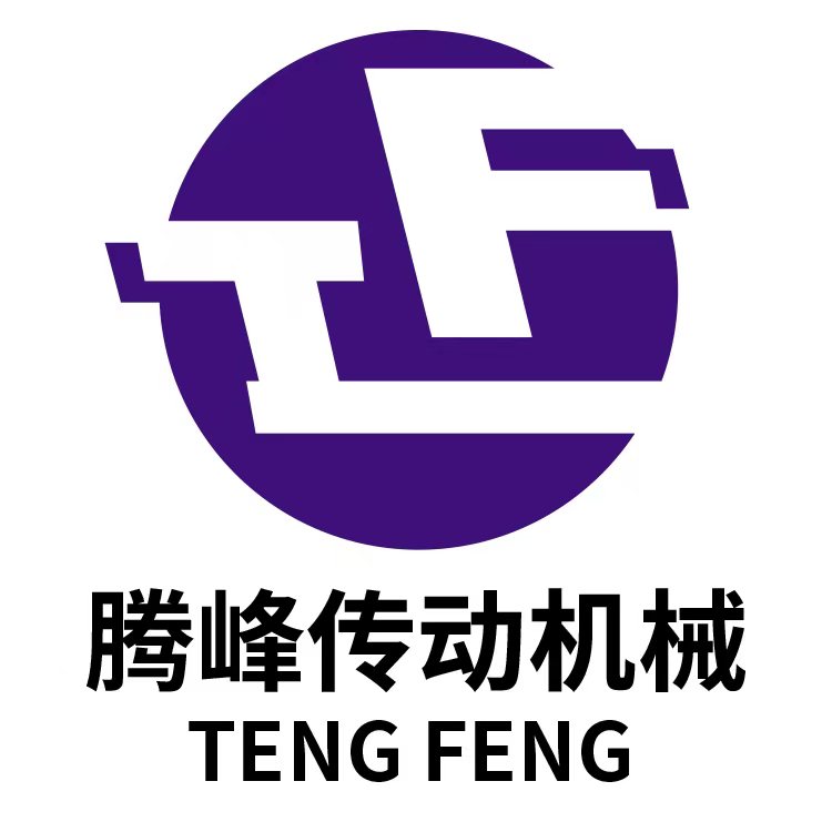 泊头市腾峰传动机械制造有限公司 