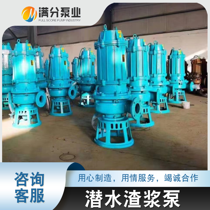 潜水渣浆泵定做