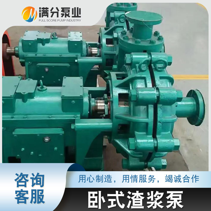 卧式渣浆泵报价