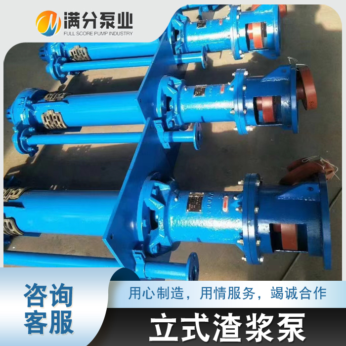 立式渣浆泵售后