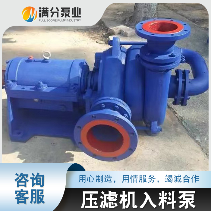 压滤机入料泵咨询