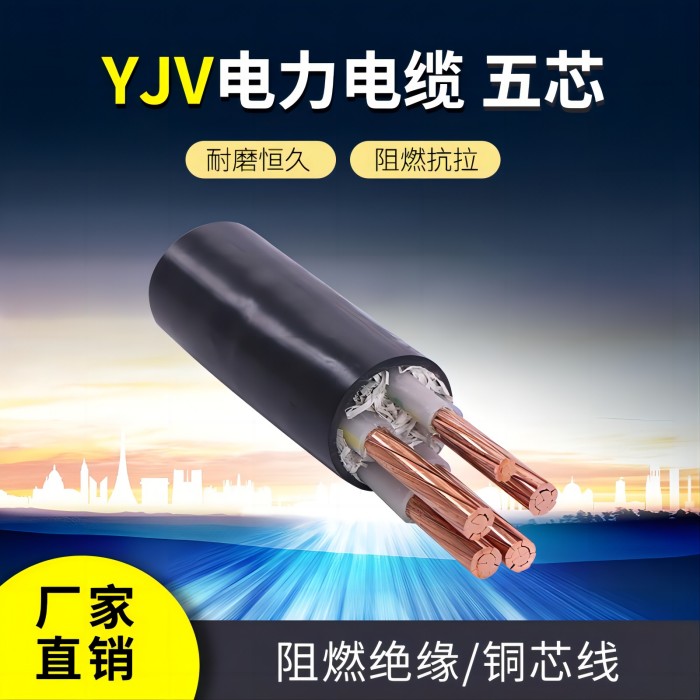 YJV绝缘电力电缆 额定电压（0.6/1KV）