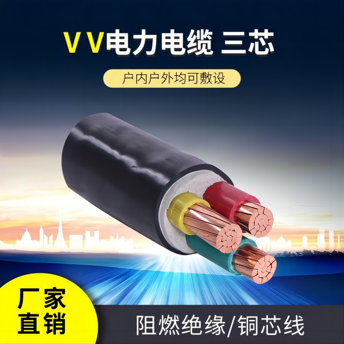 RVV三芯绝缘电力电缆厂家直供额定电压（0.6/1KV）