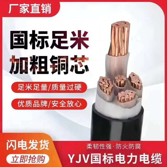 ZRYJV耐火绝缘电力电缆护套线厂家 额定电压（0.6/1KV35KV）