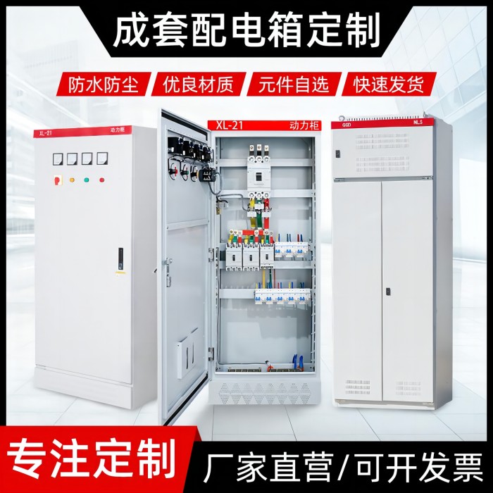 工厂供应动力柜 XL-21高低压配电箱配电柜 GGD动力配电箱控制箱按需定制全国发货