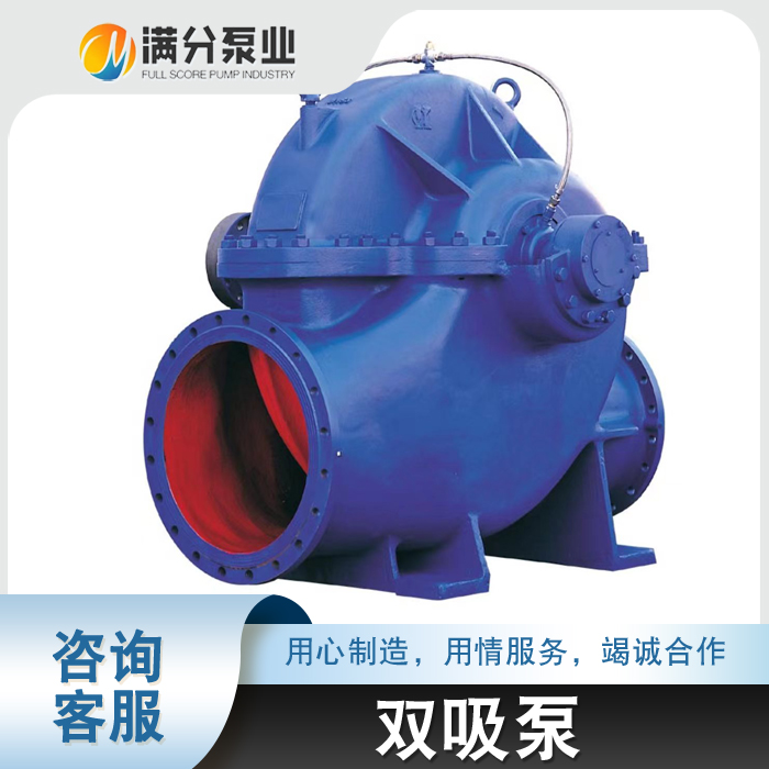 双吸泵售后