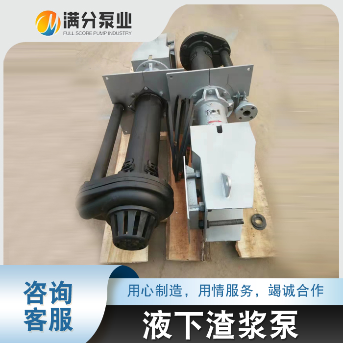 液下渣浆泵售后