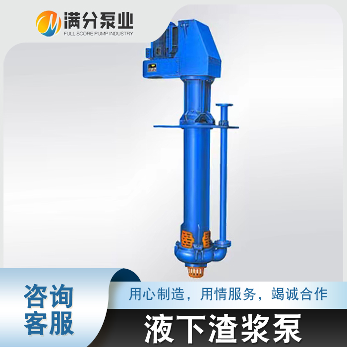 液下渣浆泵生产
