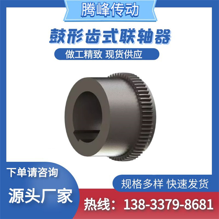 GIIGL鼓形齿式联轴器NGCLWGPTGL齿轮鼓型内外齿制动轮传动连接轴