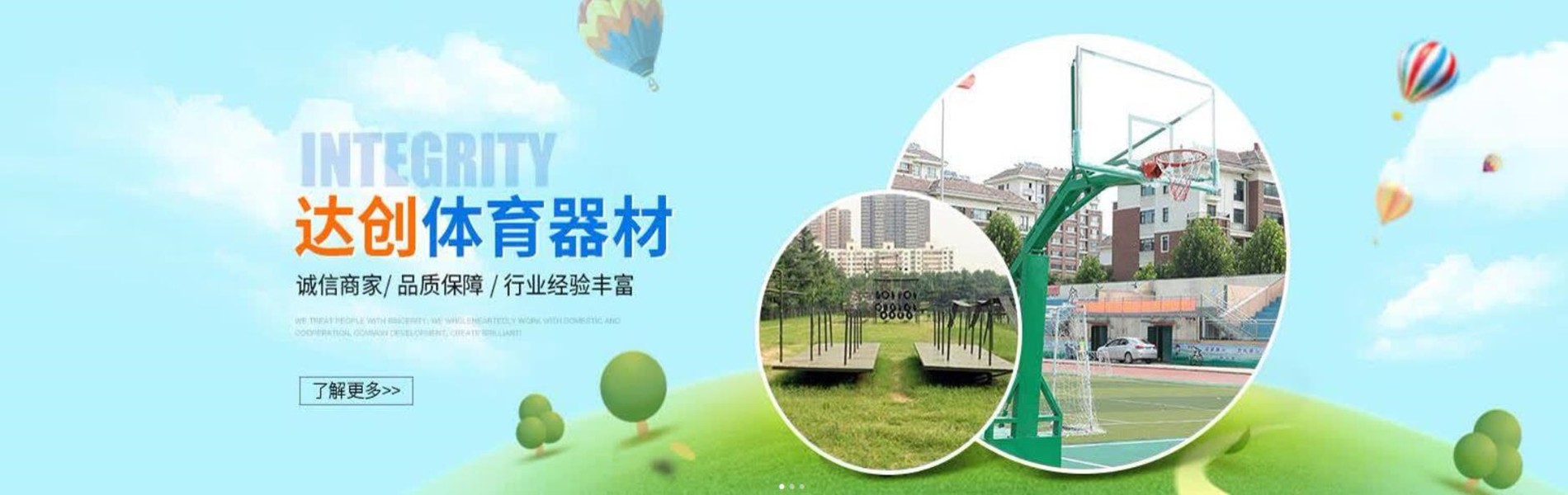 河北达创体育器材有限公司