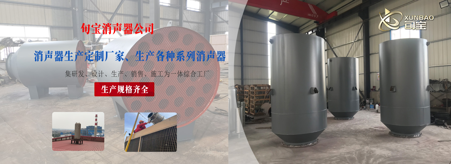 连云港旬宝消声器有限公司