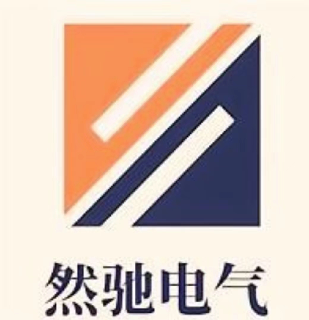 重庆然驰电气科技有限公司