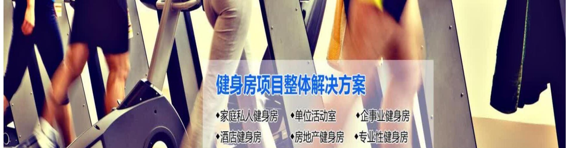 石家庄跃羚体育器材有限公司
