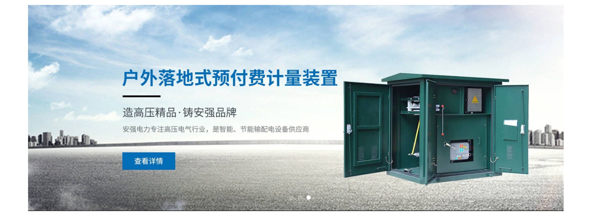浙江安强电力科技有限公司